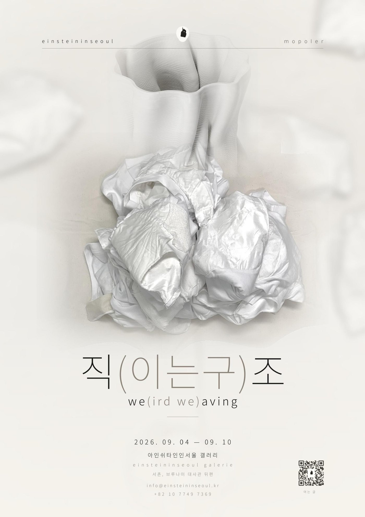 직(이는구)조 we(ird we)aving 전시 포스터
